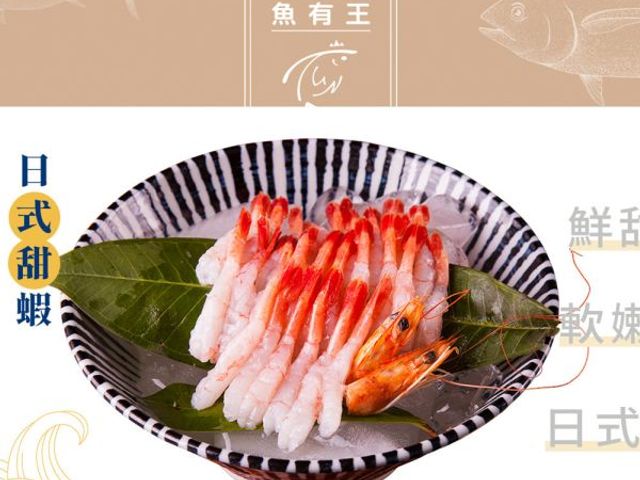 【魚有王｜日式甜蝦 (50尾入/125g)】生食級原料・解凍即食超便利