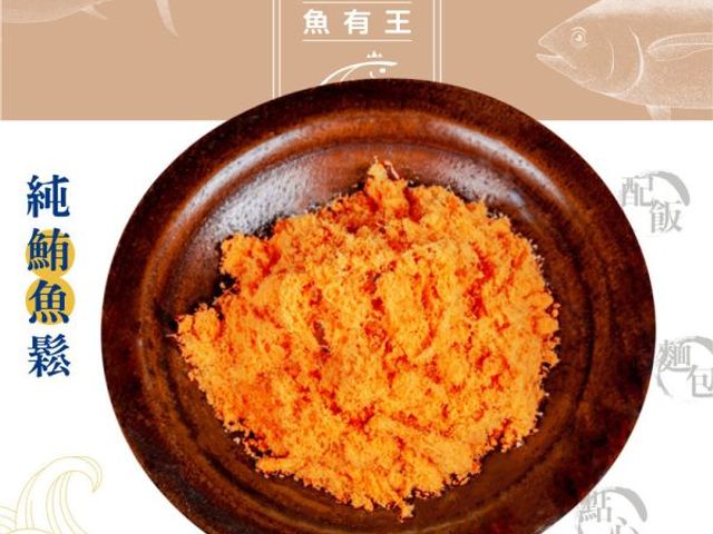 【魚有王｜100%鮪魚肉鬆 (200g)】低脂高營養・專業鮪魚品牌保證