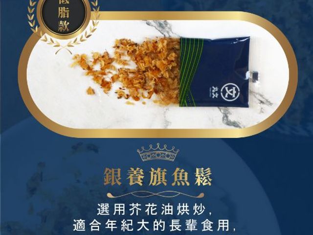 【銀養低脂旗魚鬆(15g*10包)】芥花油拌炒旗魚鬆｜金黃顆粒、咬勁香鬆｜隨手包隨時開吃