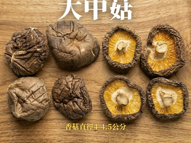 【南投有機乾香菇 黑后大中菇(4~4.5cm) 200g】厚實飽滿、香氣濃郁，一聞就知道不一樣