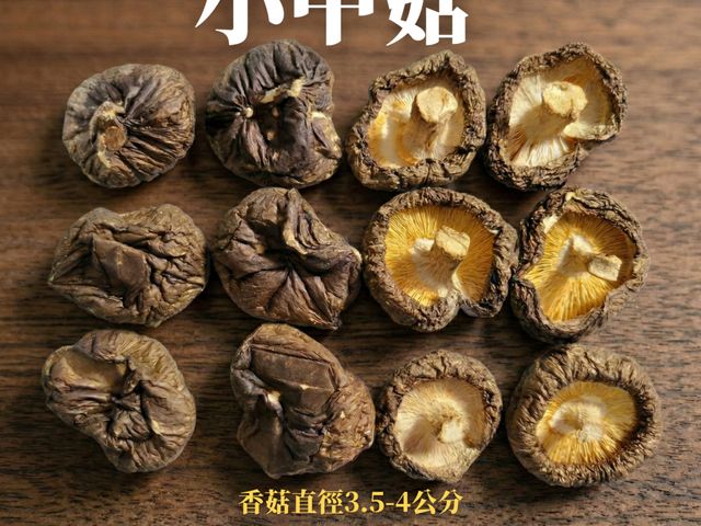 【南投有機乾香菇 黑后小中菇(3.5~4cm) 50g】口感厚實飽滿・香氣濃郁｜上安農場有機香菇
