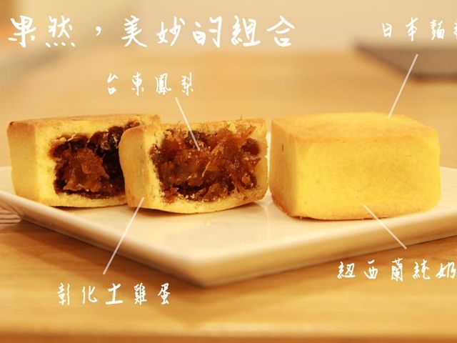 【中秋禮盒！特價商品 純天然荔枝鳳梨酥 12入裝】台東鹿野土鳳梨手工鳳梨酥｜產地直送・無香料・8小時慢熬果餡