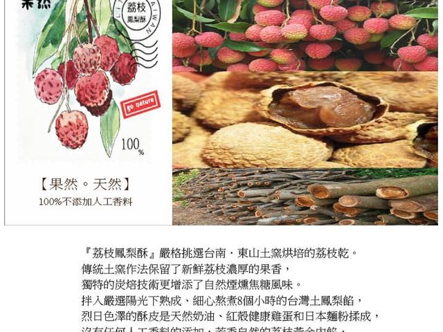 【中秋禮盒！特價商品 純天然荔枝鳳梨酥 12入裝】台東鹿野土鳳梨手工鳳梨酥｜產地直送・無香料・8小時慢熬果餡