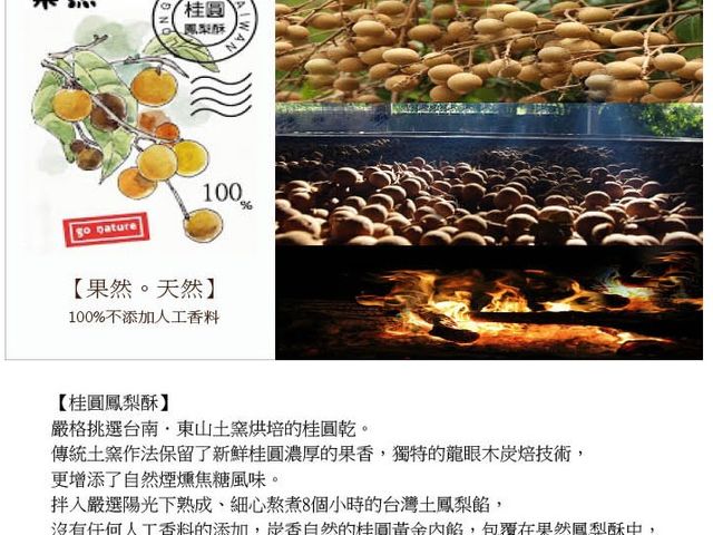 【中秋禮盒！特價商品 純天然桂圓鳳梨酥 16入裝】台東鹿野土鳳梨桂圓鳳梨酥｜頂級進口原料×手工慢工熬餡（50g×10顆）