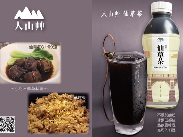 【人山艸 仙草茶 600mlx12瓶/箱】喝出仙草茶的原始風味