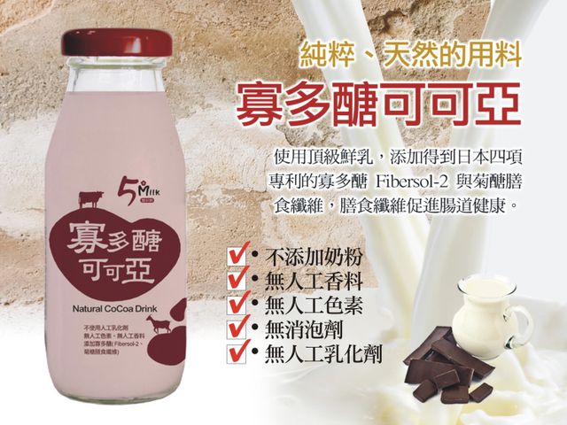 【200cc 寡多醣可可亞牛羊乳 15瓶組】使用五梅牧場牛羊奶 天然原味無添加!