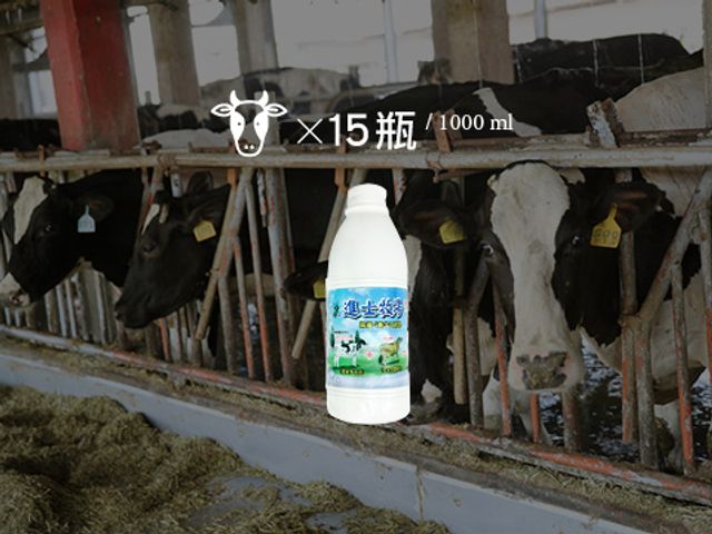 【進士鮮乳 1000ml 15瓶免運折扣組】保證您沒喝過的牛奶 澳洲娟姍牛乳的香醇美味 北台灣世外桃源般的牧場