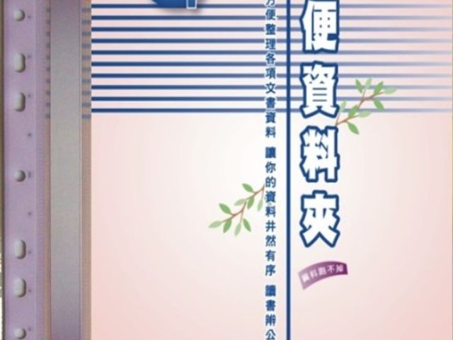 【檔案家】淡彩20入商業輕便夾(11孔資料簿,可搭2,3,4孔夾使用)