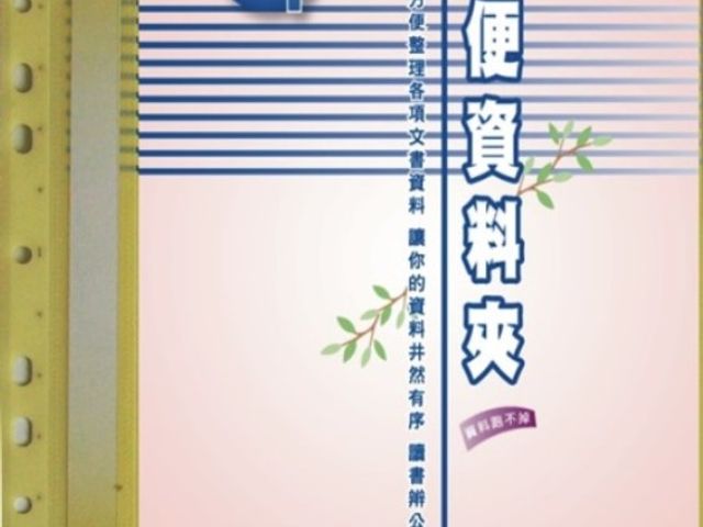【檔案家】淡彩20入商業輕便夾(11孔資料簿,可搭2,3,4孔夾使用)