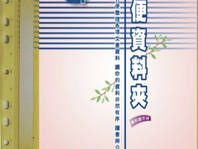 【檔案家】淡彩20入商業輕便夾(11孔資料簿,可搭2,3,4孔夾使用)