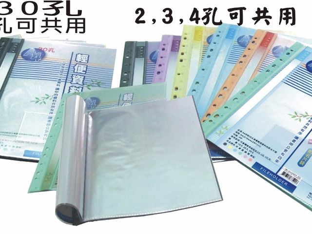 【檔案家】淡彩20入商業輕便夾(11孔資料簿,可搭2,3,4孔夾使用)