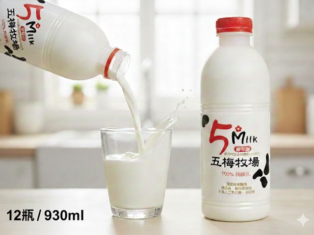 【五梅鮮奶 930cc 12瓶免運組】讓「五梅獎」冠軍鮮乳，成為您全家人的日常！