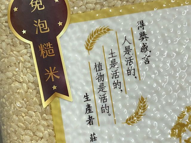 【六香田 免浸泡糙米(2公斤)】米質競賽常勝軍 首位連莊的冠軍米得主