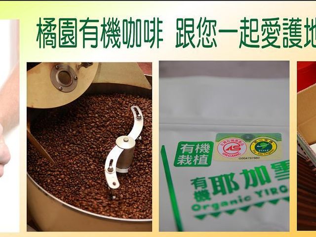 【有機耶加雪啡咖啡豆】來自衣索比亞有機咖啡豆 通過慈心有機驗證