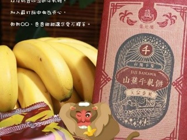 【集元果 - 山蕉牛軋餅150g 盒裝】山蕉口味，軟Q香甜！