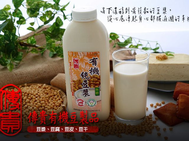 【有機黑豆漿(900ml) 3入組】無防腐劑 不加消泡劑 國內最優質的有機豆漿!