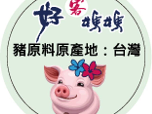 【好客媽媽 - 梅干蒸肉&香Q滷豬腳】真正傳統的幸福客家味