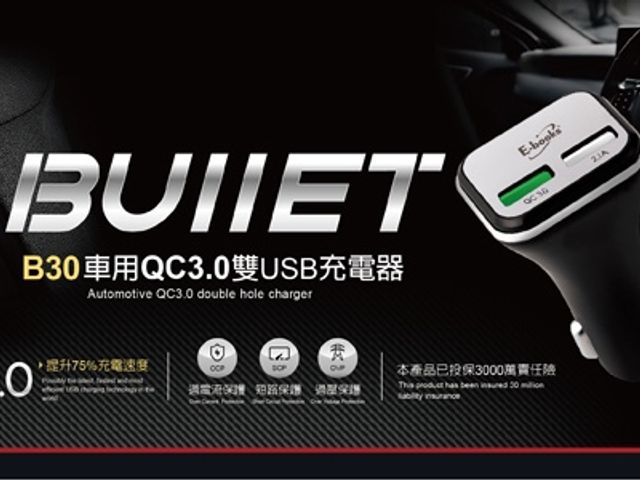 【B30 車用QC3.0雙USB充電器】