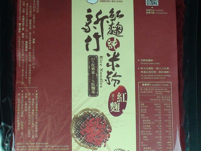 【聖光牌養生系列 紅麴米粉 精緻小包裝 (200g)】用料天然無添加  傳統17道工法