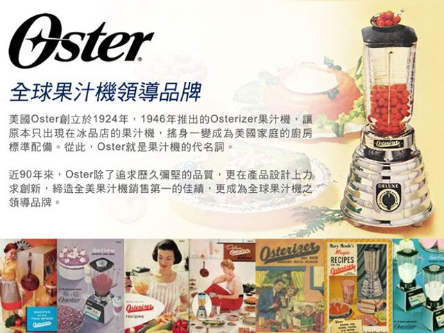 【美國OSTER全營養調理機 BLSTVB】濃縮營養 悠閒下廚的好幫手