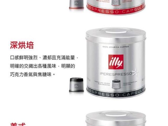 【illy 美式咖啡膠囊 126入 (ILLY746606)】採用illy經典中烘焙咖啡磨粉製成