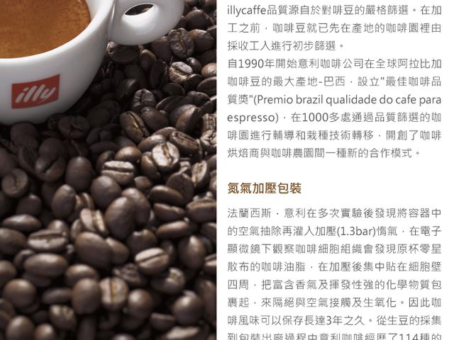 【illy 義式低咖啡因咖啡粉 二罐組 (ILLY336302)】百分之百上選的阿拉比加咖啡豆 以精準的調配與烘焙技術製成