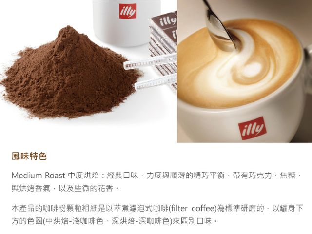 【illy 美式咖啡中焙咖啡粉 二罐組 (ILLY336602)】illy經典口味 帶有巧克力、焦糖及花香味