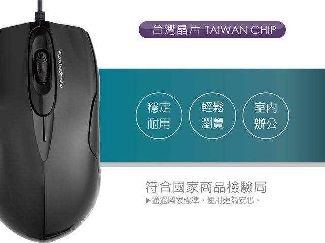 【M35 極風黑有線光學滑鼠】台灣晶片，穩定耐用