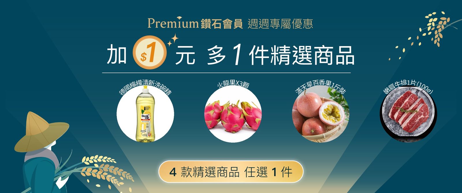 鑽石會員專屬每週優惠