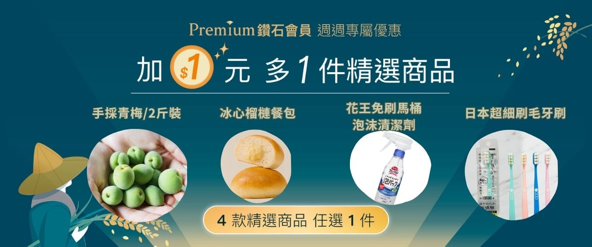 鑽石會員專屬每週優惠