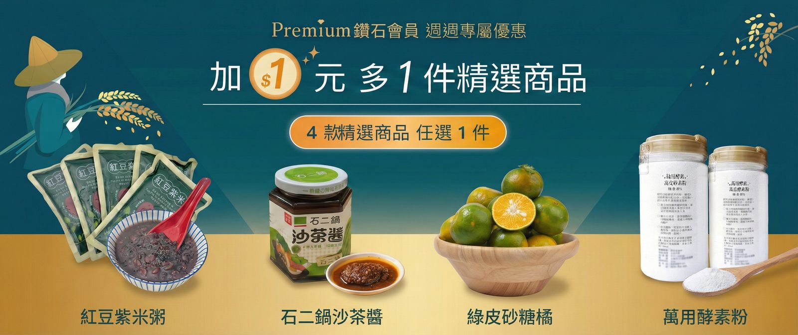 鑽石會員專屬每週優惠