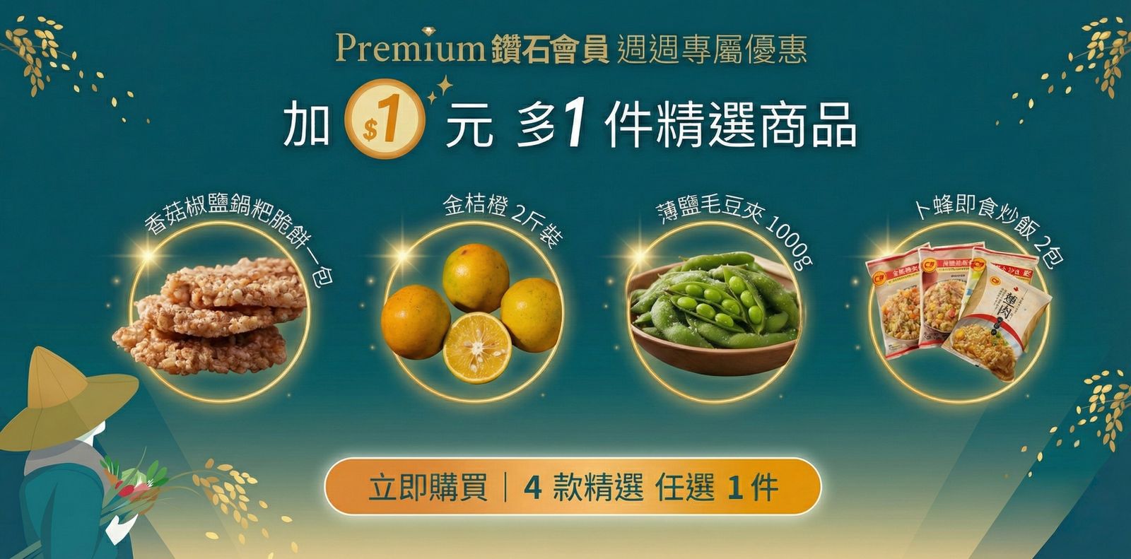 鑽石會員專屬每週優惠