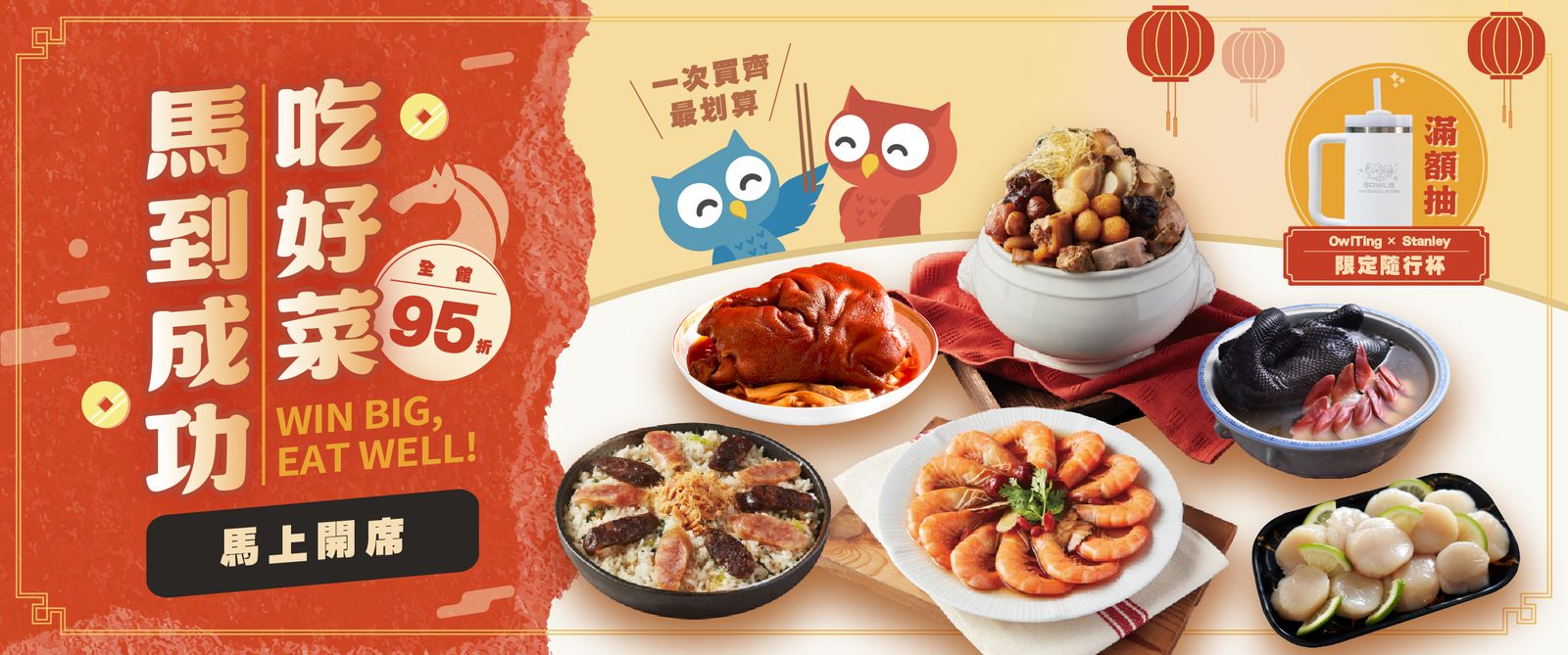 2026圍爐年菜預購