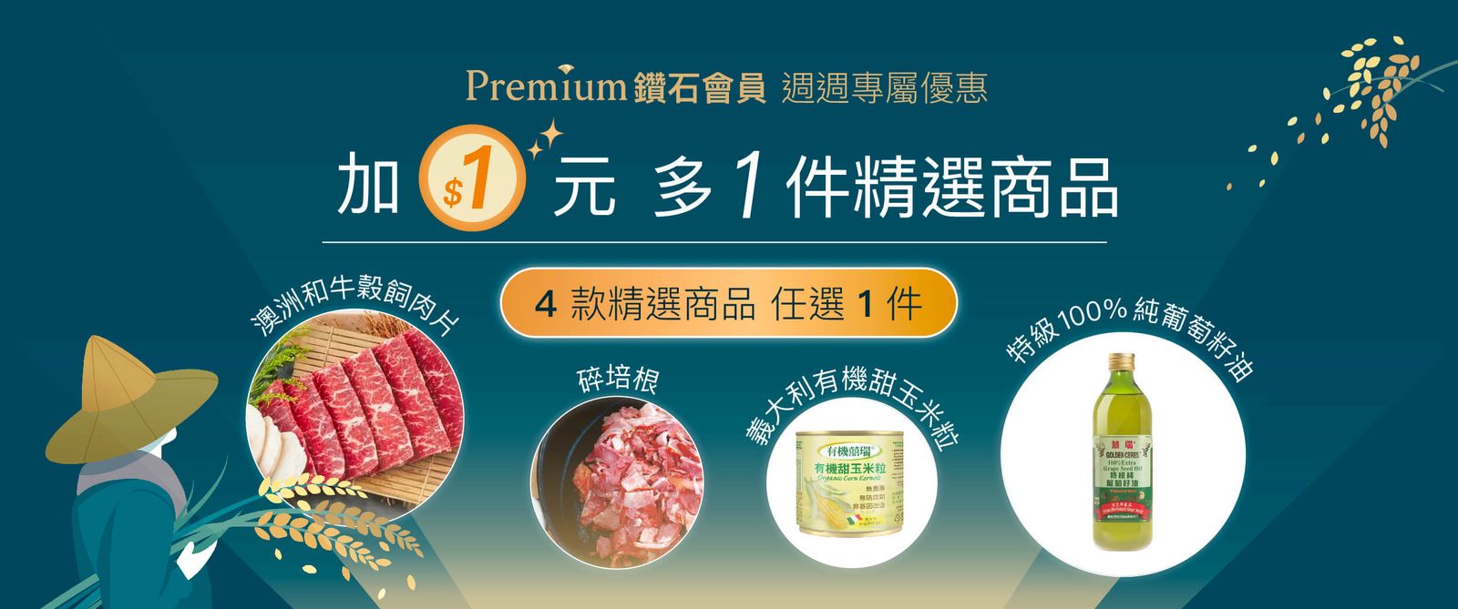 鑽石會員專屬每週優惠