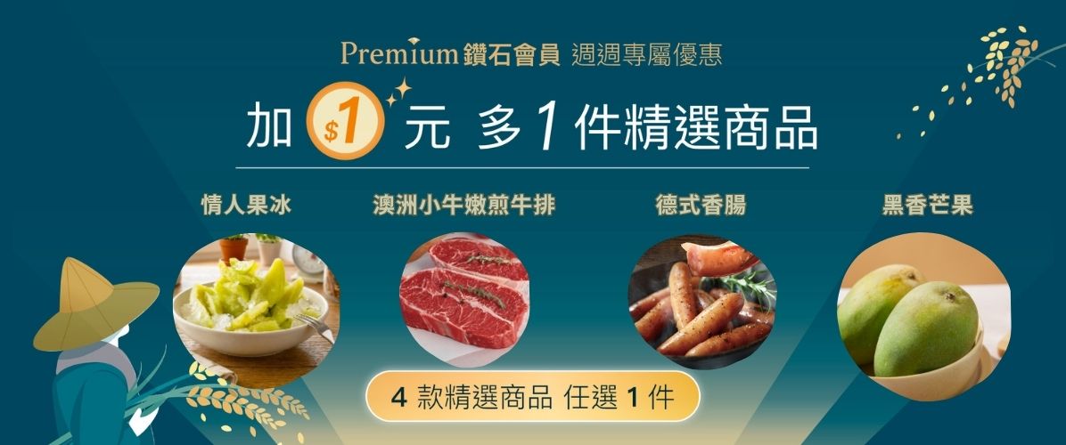 鑽石會員專屬每週優惠