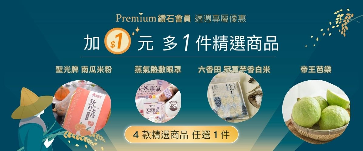 鑽石會員專屬每週優惠