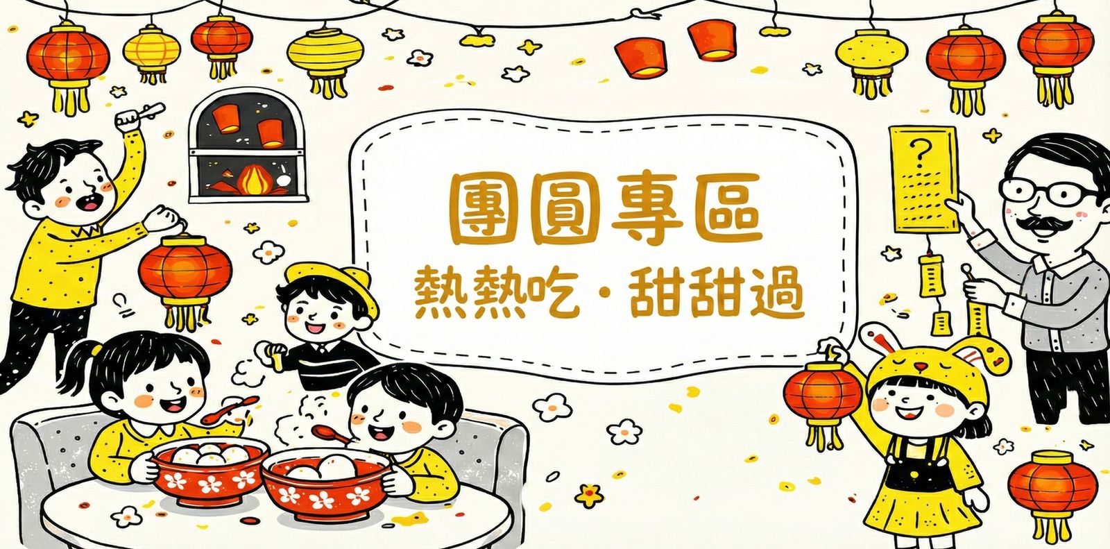 團圓專區｜熱熱吃・甜甜過｜Owlting Market奧丁丁市集