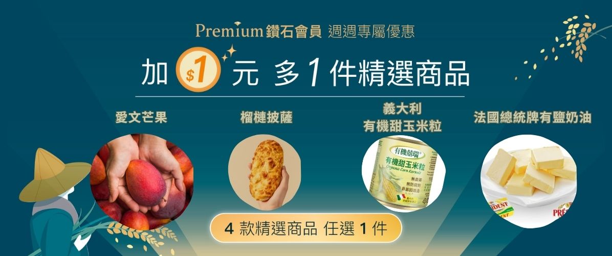 鑽石會員專屬每週優惠